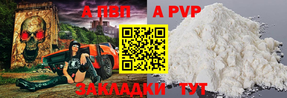 Alfa_PVP крисы CK  A-PVP VHQ  Медногорск  A-PVP СК КРИС  A PVP  Вход с VPN 