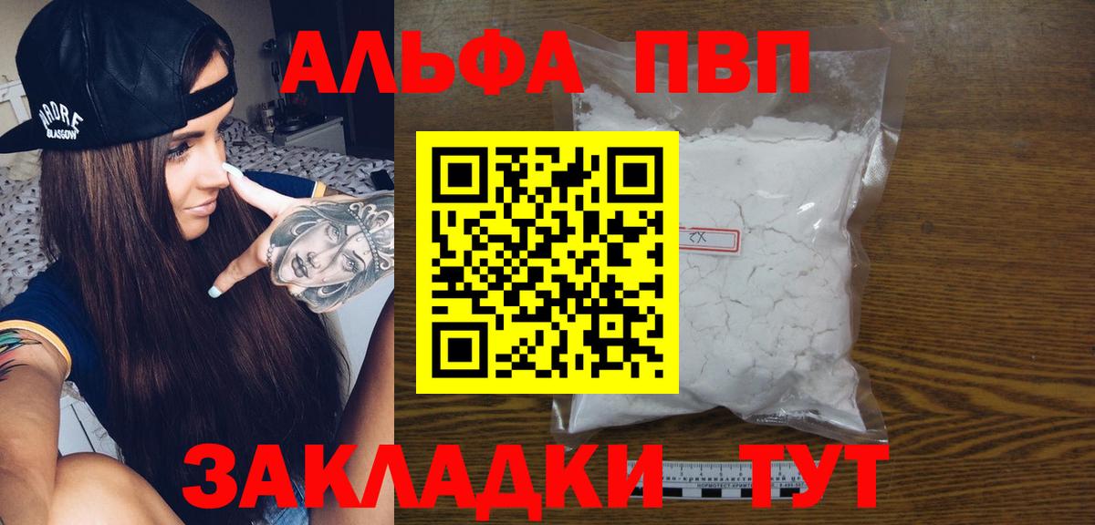 Alpha PVP мука Медногорск