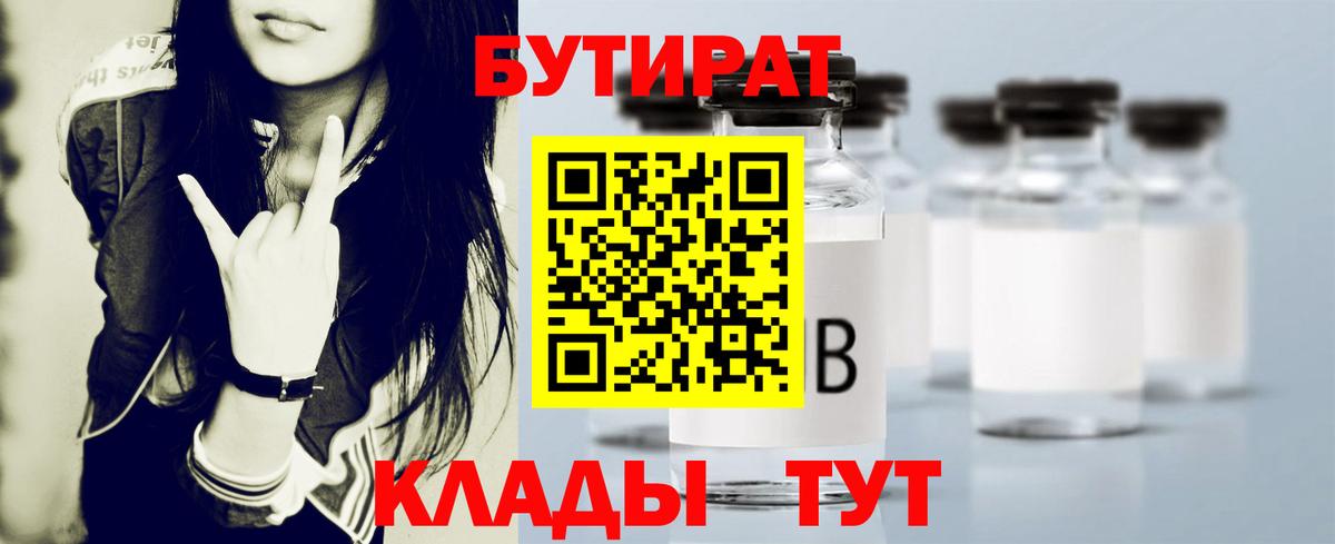 Бутират бутандиол  Вход с VPN  Медногорск 