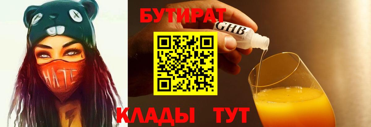 Бутират буратино Медногорск