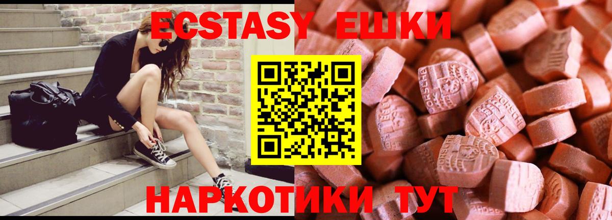 ЭКСТАЗИ ешки  гидра зеркало  Медногорск  Экстази  Экстази mix  Вход с VPN 