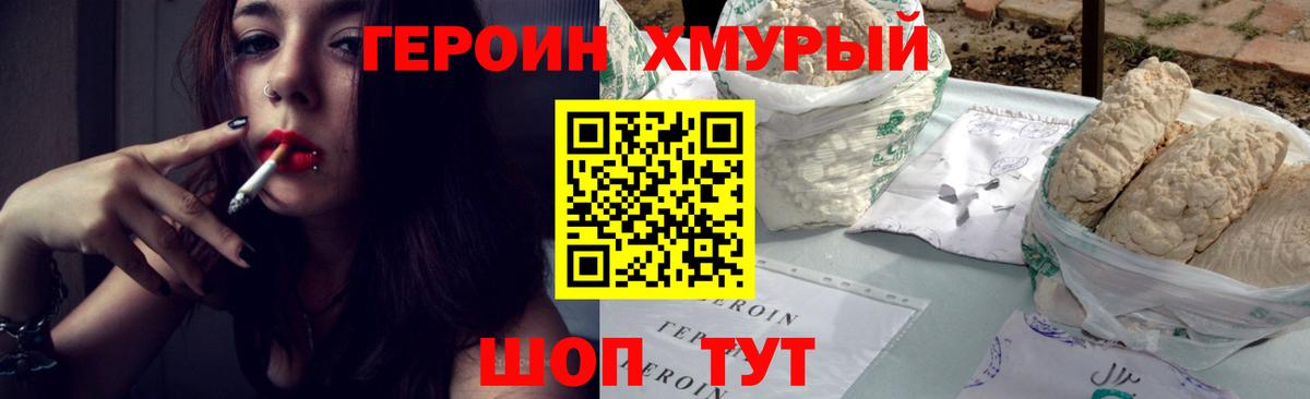 Героин  ГЕРОИН герыч  Вход с VPN  Медногорск 
