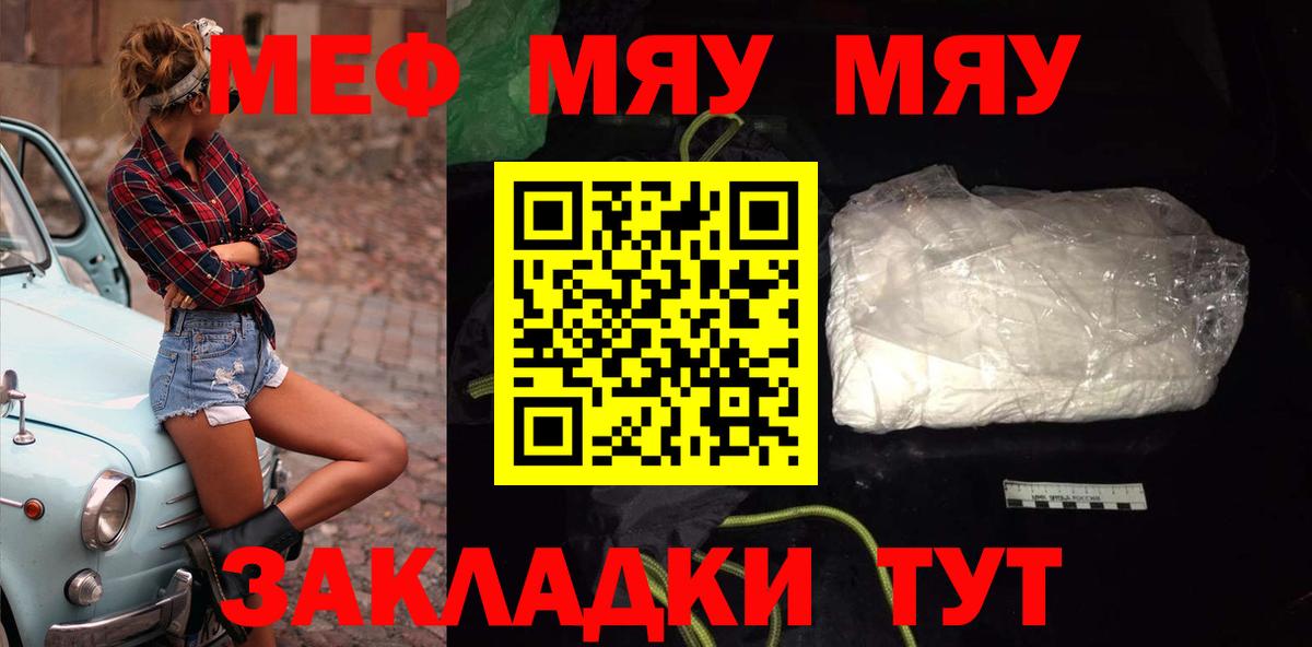 МЯУ-МЯУ мука  МЯУ-МЯУ  Вход с VPN  Медногорск  Мефедрон мяу мяу 