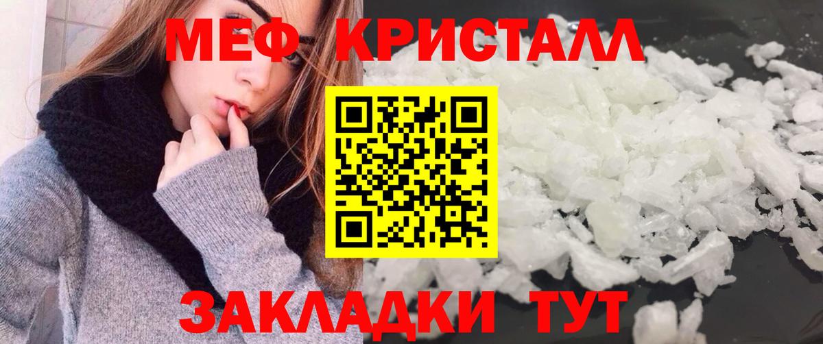 Меф мяу мяу кристаллы Медногорск